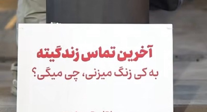 رادیوکصشر: به کی زنگ میزنی ؟؟؟