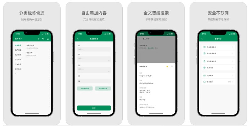🎈 #工具 | 账号本子 - 随身账号管家 * 限免🎯  简介