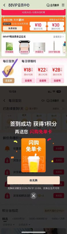 有88vip的试试88会员签到送闪购免单卡免单卡可到月底兑换