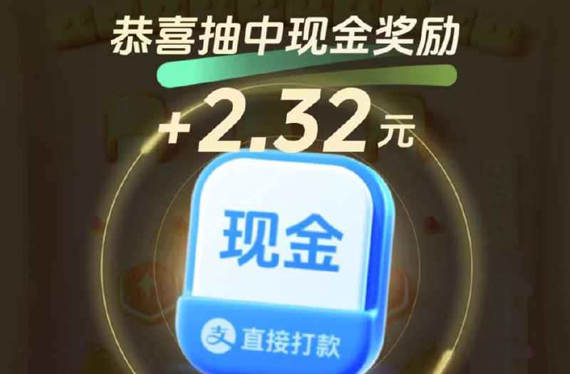 复制本条内容打开抖音极速版抽奖