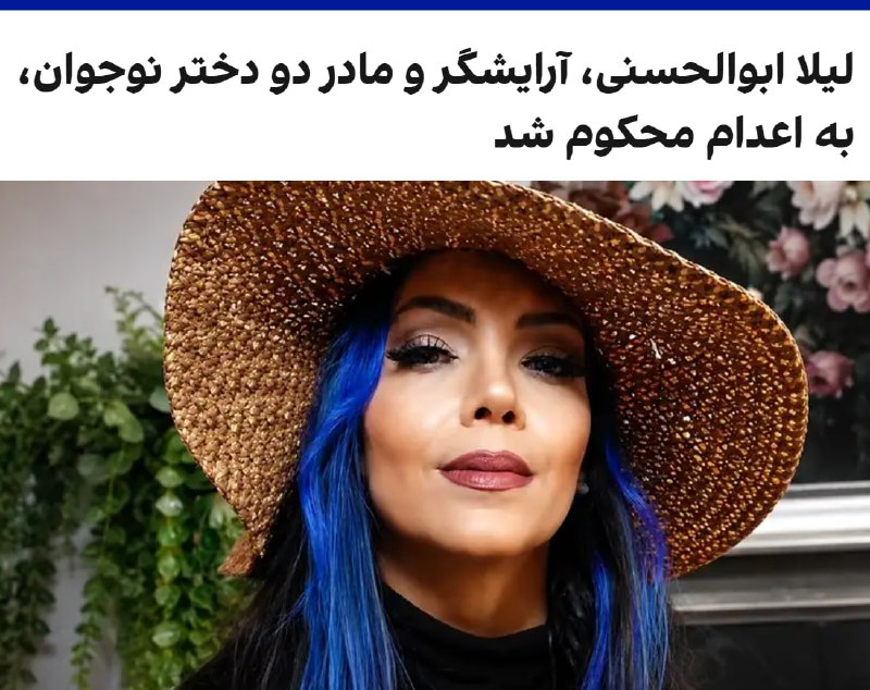 Vahid Online وحید آنلاین ✔: لیلا ابوالحسنی، از بازداشتشدگان اعتراضات دی۱۴۰۴، به اتهام «محاربه» به اعدام محکوم شده و پرونده او پس از اعتراض به حکم،