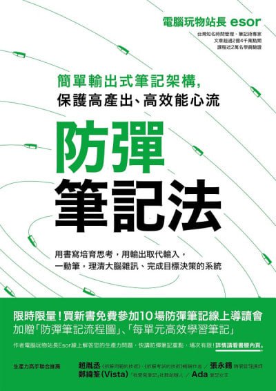 高效学习：《防弹笔记法》Esor站长亲授，提升效能高清资源下载