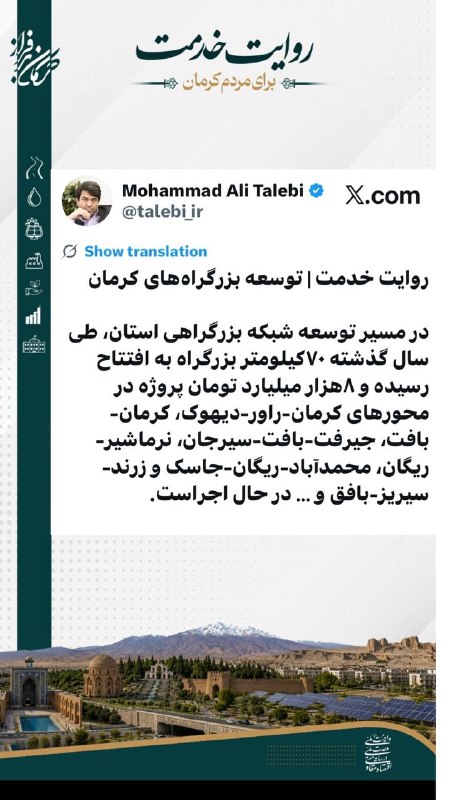 محمدعلی طالبی/استاندار کرمان: @Mohammad_ali_talebi