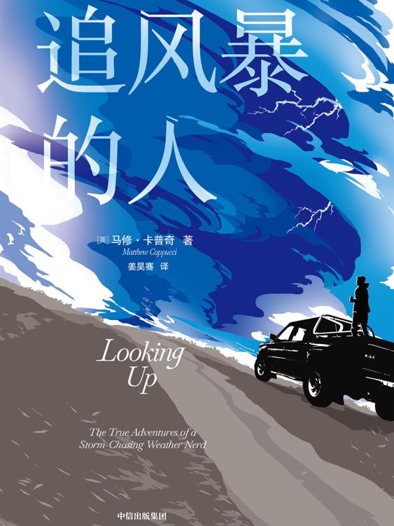 名称：《追風暴的人》（azw3+epub+mobi+pdf)