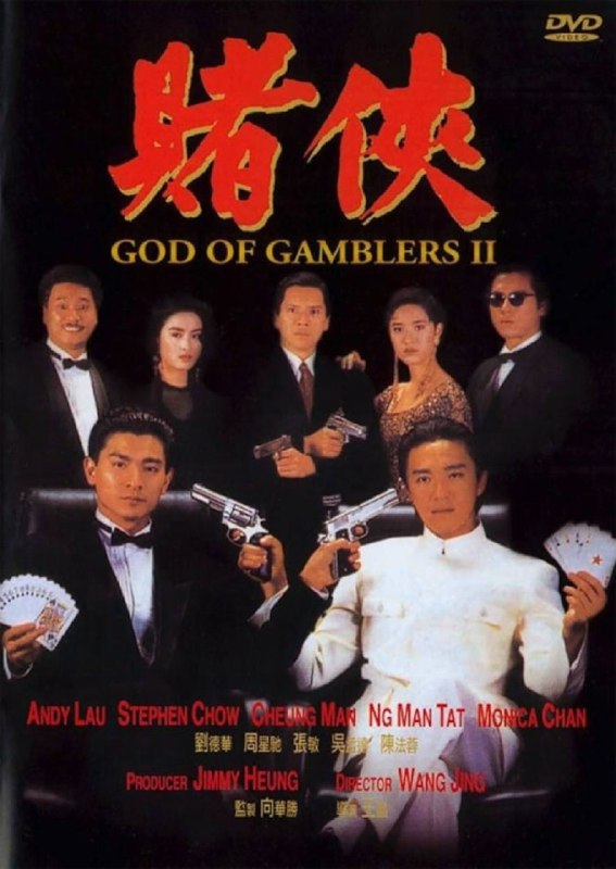 赌侠(1990)：刘德华周星驰经典合作，1080P原盘REMUX高清资源，国粤双语，中字外挂字幕，阿里云盘资源