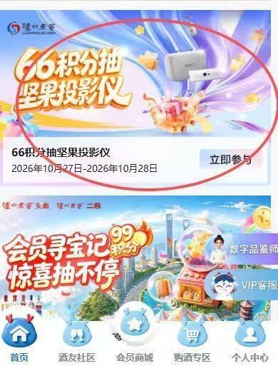 羊毛活动 泸州老窖有积分的试试抽哈mp