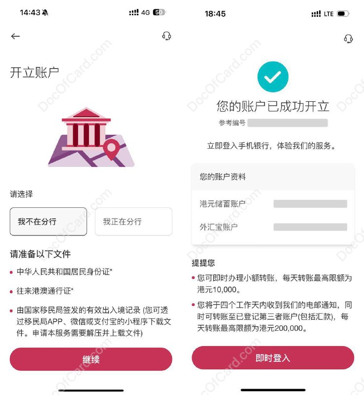 中银香港app自助开户#BOCHK #中银香港要求： • 需入境香港后，使用香港IP方可办理 • 需上传移民局出入境记录及人脸识别注意：  [DP] • 开户流程开始后不可中断（点击取消）否则需从头开始 • 证件扫描对光线要求很严格，建议找个光线比较暗的餐厅，减少反光 • 登记流动保安编码时若出现“未能识别您的身份，请前往分行办理”等错误，返回上一页再扫描一次身份证即可 • 开户后基本功能立即可用，若需提款卡/使用中银速汇汇款则需前往分行办理✔️@DocOfCard / 银行账户卡合集