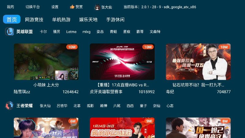 📺 FUSE - 一个聚合直播 TV 客户端▎软件平台