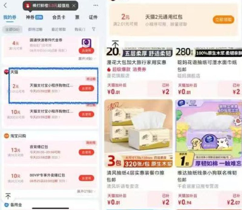 zfb-卡包-下拉推荐好券部分有2亓天猫通用虹笣点去使用