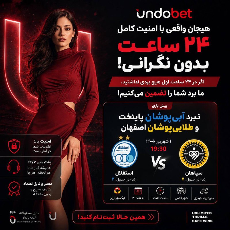 ارز دان | Arzdan: 🔥 ۲۴ ساعت اول؛ بدون نگرانی!با Undobet شروع کن و از اولین لحظه بازی لذت ببر. اگر در ۲۴ ساعت اول برنده نشدی، طبق شرایط طرح