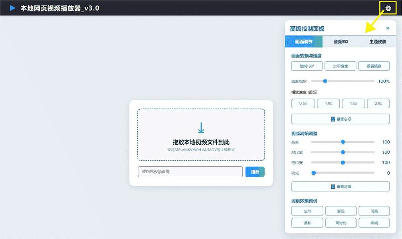 🌐 本地网页视频播放器 - 支持 RTX HDR 的本地网页视频播放器▎软件平台