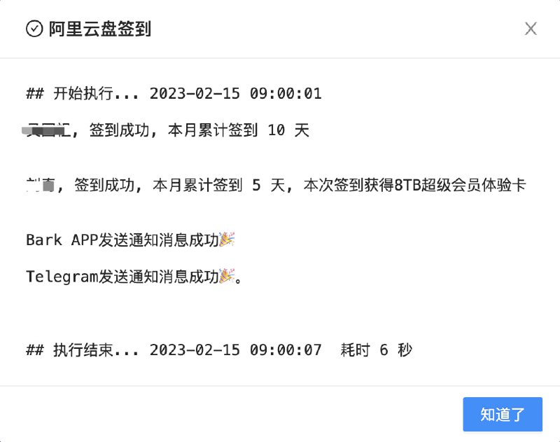 #阿里云盘 #签到 #脚本 #开源   🎈 #工具 |  阿里云盘每日自动签到脚本🎯  简介