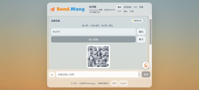 #文件传输 私传网 P2P 文件传输工具，基于 WebRTC 实现设备间直连，打开网页后通过房间码或二维码即可连接另一台设备，支持大文件分片传输、断点续传和 SHA-256 完整性校验，还支持局域网直连，免费使用，无需注册，全平台支持