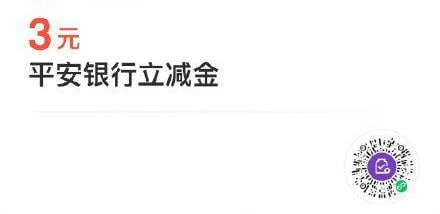 平安信用卡立减金