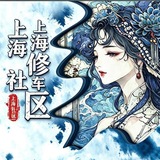 上海修车社区【公开榜】