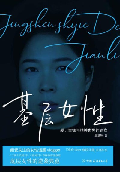 基层女性（epub）
