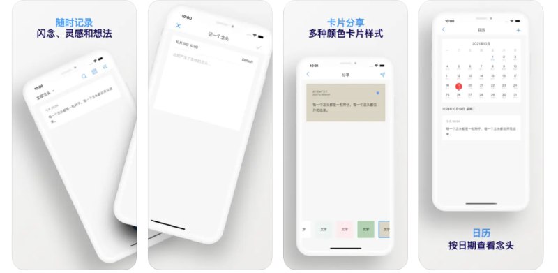 🌹  #限免APP | 一个念头 - 闪念灵感和想法的记录者🌙  简介