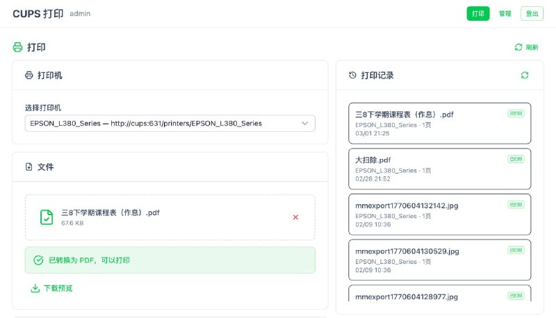 #打印 #开源 CUPS Web 基于 CUPS 的网页版打印管理工具，可通过浏览器上传文件、远程提交打印任务，支持任务队列管理、多用户权限、打印记录追踪、自动转换、多图片合并打印、实时预览等功能，支持 PDF、图片、Office 文档、OFD、纯文本等格式内容，适合家庭和小型办公室使用，免费开源，提供 Docker 和二进制两种部署方式