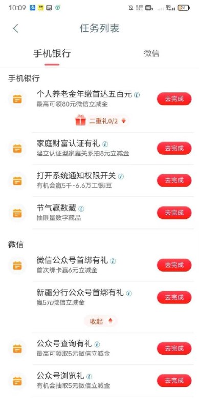 新疆工hang工hangαpp-任wu中心gzh浏览+首绑任wu5+6