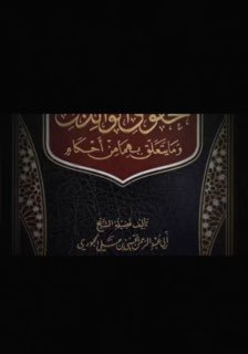 Loving for the Sake of Allah is an Obligation!