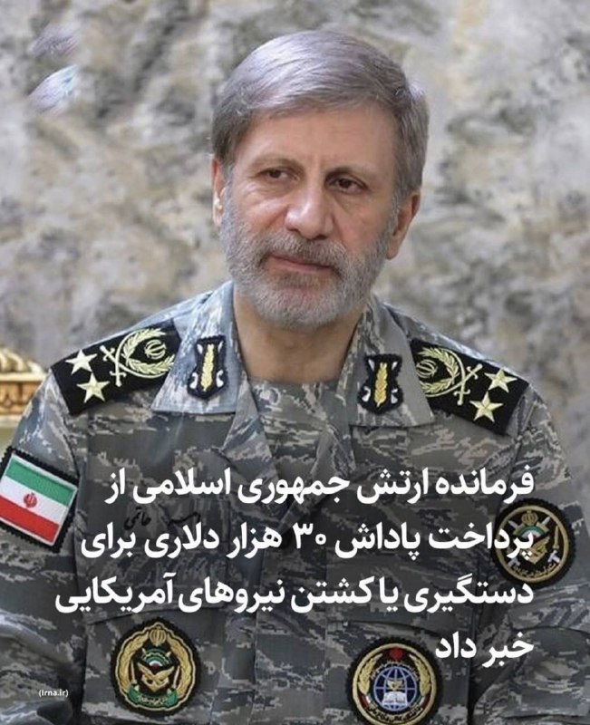 پاسارگاد نیوز KFP: ‏اعلام جایزه برای شکار آمریکایی‌ها؛ رژیم تروریستی جمهوری اسلامی رسماً شهروندان را به کشتن و ربودن نیروهای آمریکا تحریک م