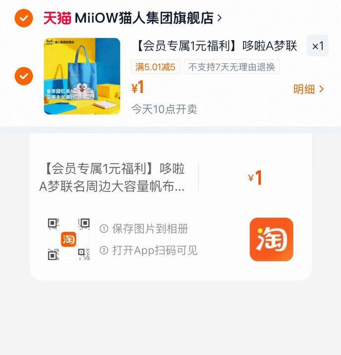 猫人哆啦A梦帆布包，入会1亓
