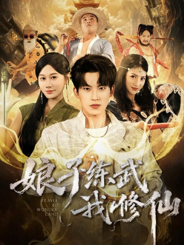 2025年11月27日短剧合集目录10