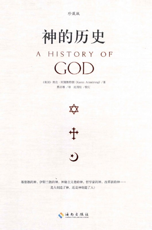 名称：《神的历史》（azw3+epub+mobi+pdf)