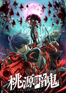 名称：桃源暗鬼（2025）更新至10集描述：喜欢枪枝的不良少年．一之濑四季在某天突然变成了「桃太郎机关」驱除追杀的目标，这是因为他其实继承了鬼的血统！而将其扶养长大、没有血缘关系的养父原来以前曾经是桃太郎机关的成员之一！在知晓这些惊人真相的同时，四季的养父也遭到桃太郎机关的成员．桃屋重创，但这样的惨剧竟然导致四季过度愤怒而爆发出潜藏的力量…！链接：https://www.alipan.com/s/RneidRWAc4o📁 大小：4.8GB🏷 标签： #动画 #日漫 #桃源暗鬼