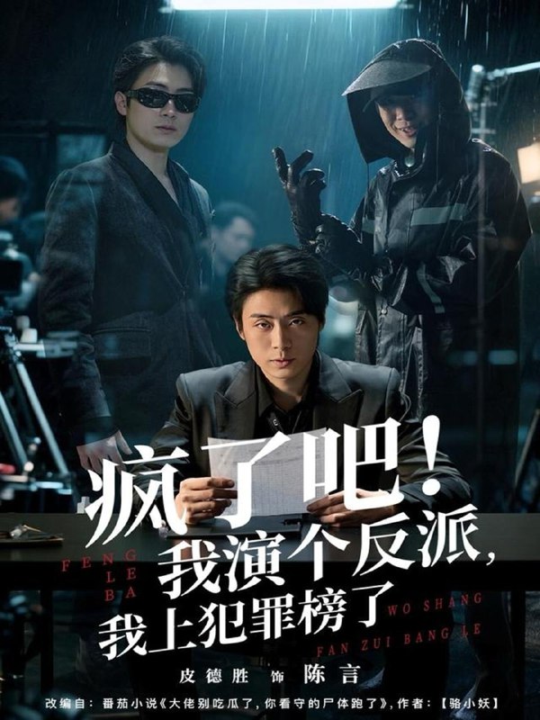 2025年12月8日短剧合集目录10