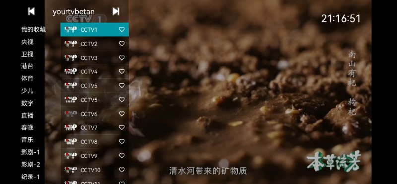 📺 你的電視 - 内置数千直播源的安卓电视直播应用▎软件平台