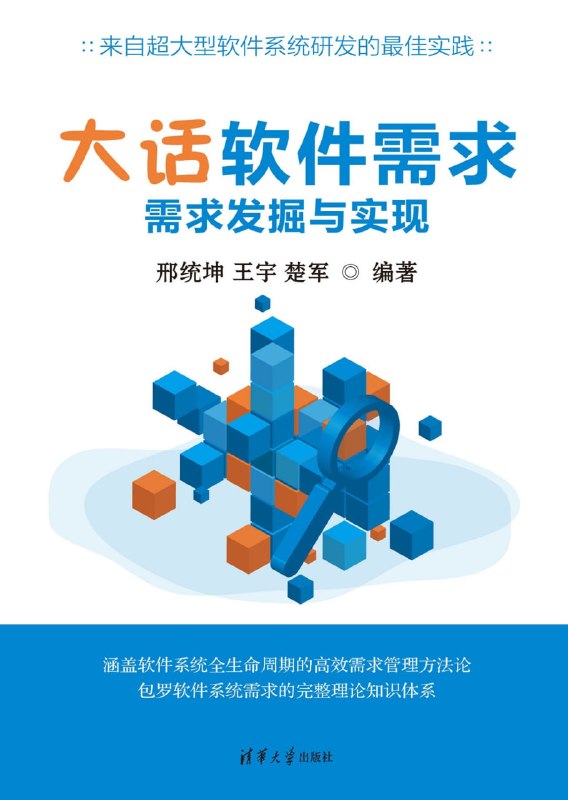 名称：《大话软件需求：需求发掘与实现》（azw3+epub+mobi+pdf)