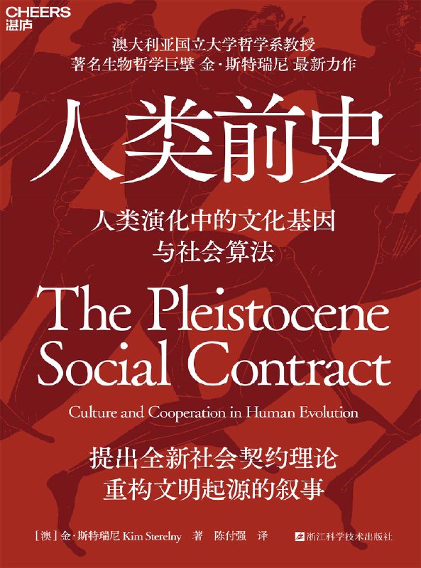 人类前史