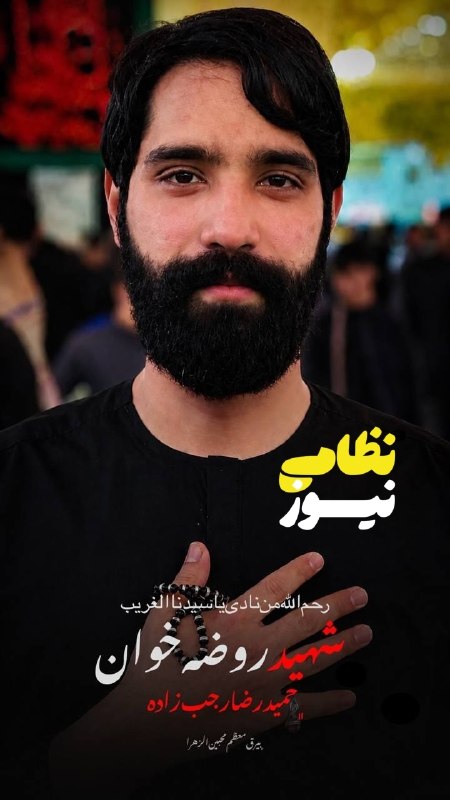 سیاست در واپسین لحظات: 🚨🚨#فوری | شهادت دردناک یک روضه خوان توسط عناصر پهلوی🔻اول دزدیدنشون، شکنجهکردنشون، جسارتکردن به ایشون و بعد به بدترین