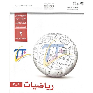 ملتقى رياضيات ١-٢
