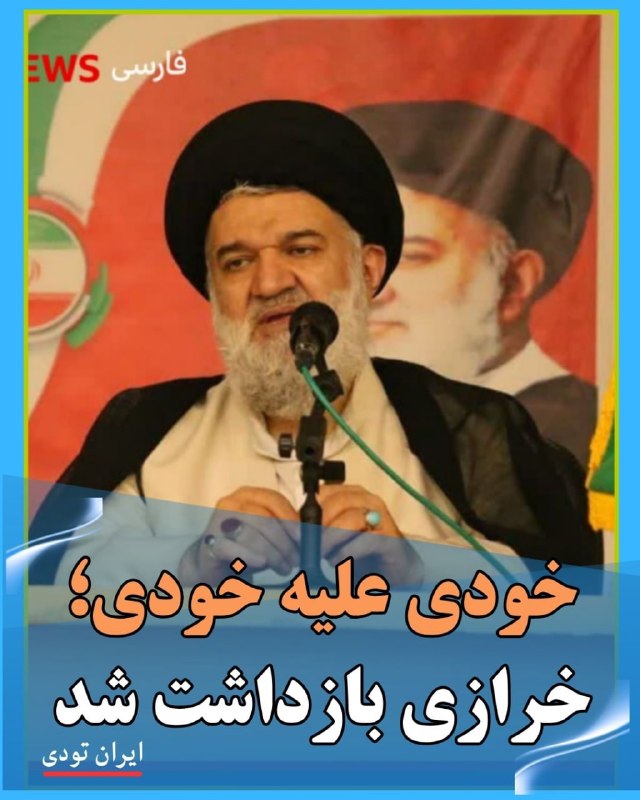 اخبار اعتراضات ایران-اصفهان: محمدباقر خرازی برادر همسر مسعود خامنه ای به اتهام اقدام علیه امنیت ملی بازداشت شد