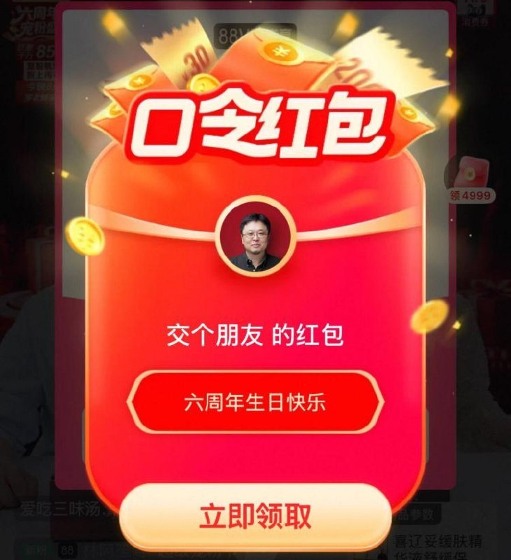 交个朋友zbj 口令