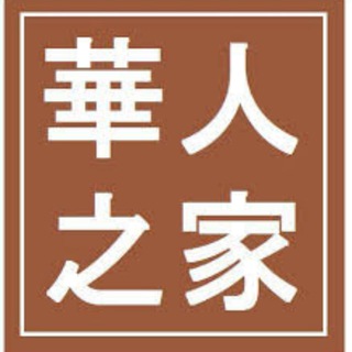 Telegram profile photo for 🏅 华人出海 🌏粉商🌏数据🌏号商🌏卡商🌏通道 灰产项目交流群