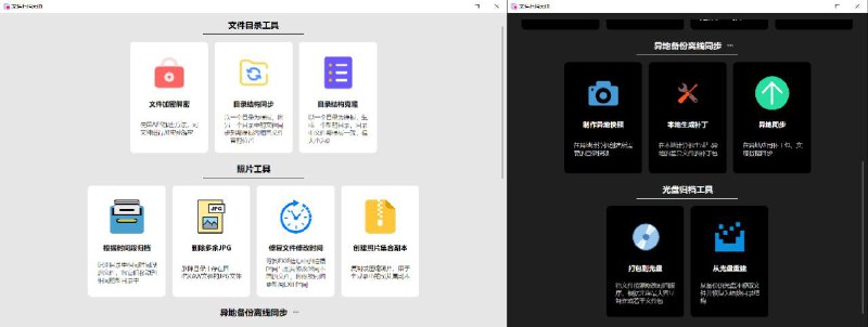 🔃 ArchiveMaster - 文件处理、管理、备份、同步工具集▎软件平台