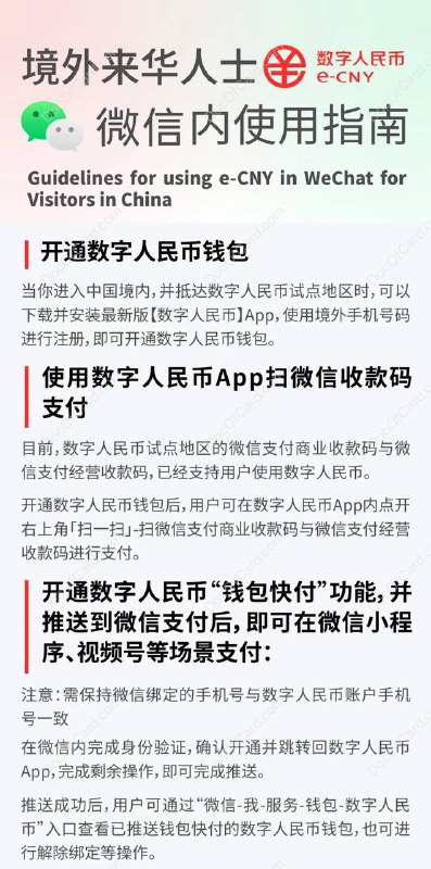 数字人民币（外卡匿名账户）支持绑定微信钱包快付功能，无需实名制#数字人民币 #eCNY #微信支付✔️ [投稿] 4月23日， 微信支付智慧生活公众号 发布，外籍（境外手机号码）朋友可以使用数字人民币来微信支付了微信内的出行、酒旅、餐饮、零售、景区等领域数百万小程序、视频号场景支持使用数字人民币；同时超百万微信商业收款码与经营收款码支持使用数字人民币 App 扫码支付 • 微信、数字人民币必须相同境外手机号码 • 支持 VISA、MasterCard 非中国内地发行信用卡充值，“先充后用”，目前免收手续费 • 绑定香港号码，支持「转数快」入帐方式 • 支持数字人民币余额退还境外卡▎使用场景： • 数字人民币 APP 扫微信收款码支付 • 数字人民币 APP 与微信绑定，其后可在微信小程序、视频号等场景支付（具体操作，打开数字人民币APP——我的——钱包快付管理——支付平台——微信，按指示绑定即可） • 线下支付：支持二维码主扫、被扫 • 线上支付：携程、美团等，建议直接使用微信小程序，可走“钱包快付”功能▎亮点： • “钱包快付”的加入，丰富外卡使用场景，打破微信使用外卡 200 元以上收取 3% 高额手续费，透过数字人民币曲线提高支付金额 • 使用场景扩大，不在只限于少数商家 • 无需实名制▎缺点： • 需要在数字人民币 app 用外卡充值后方可使用，信用卡充值还限制时间 • 四级匿名钱包，限额最高每年5万 • 不支持转钱，只限于消费场景🔗相关: 数字人民币更新进度🔗相关: 外卡用户在大陆的支付方式总结✔️@DocOfCard / 🇨🇳厉害卡合集
