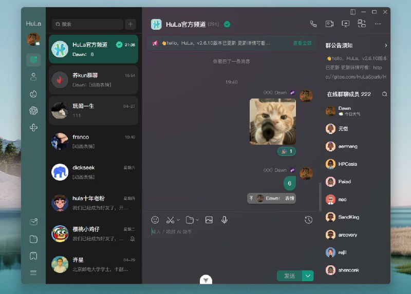 🍀 HuLa - 跨平台多功能即时通讯桌面应用▎软件平台