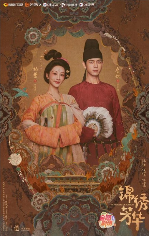 锦绣芳华 夸克网盘