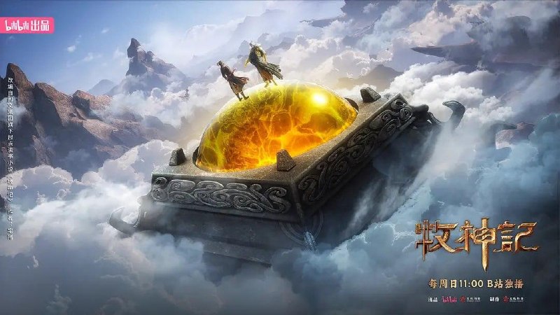 名称：牧神记 年番2 (2025)  WEB-4K-高码率【第104集】