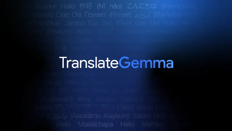 Google 发布 TranslateGemma 开源翻译模型，支持 55 种语言Google 今日发布 TranslateGemma，这是一套基于 Gemma 3 构建的开源翻译模型，提供 4B、12B 和 27B 三种参数规模版本，支持 55 种语言的翻译任务