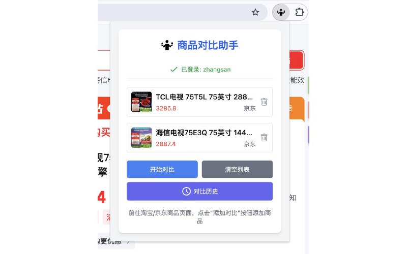 💰 商品对比助手 - AI 驱动的商品对比助手▎插件平台