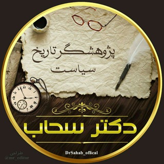 آرشیو کنفرانس های دکتر سحاب Telegram Group Link