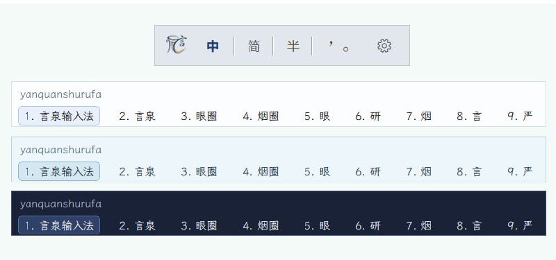 🆔 软件名称:言泉输入法