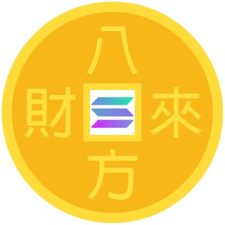 💰财来社区💰八方来财🔥