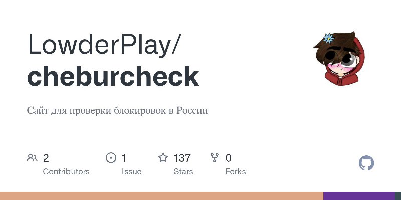🍭 #网络工具 #开源项目🏵 Cheburcheck.ru - 域名IP检测屏蔽状态🍥 简介