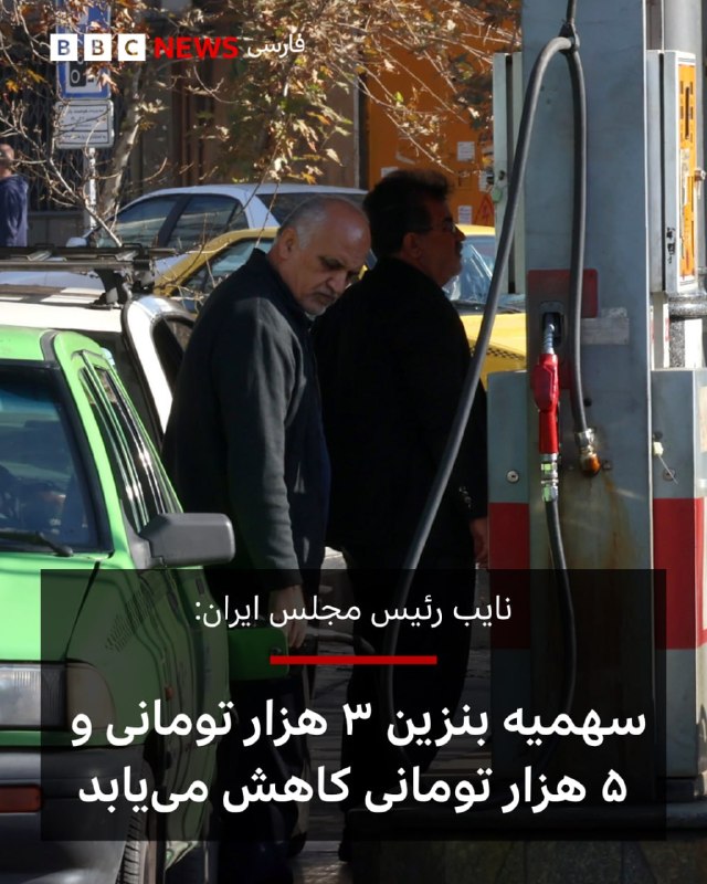 Vahid Online وحید آنلاین ✔: علی نیکزاد، نایب رئیس مجلس شورای اسلامی، در گفتگویی با خبرگزاری ایسنا از کاهش دو سهمیه بنزین بر اساس آخرین تصمیمات مجلس،